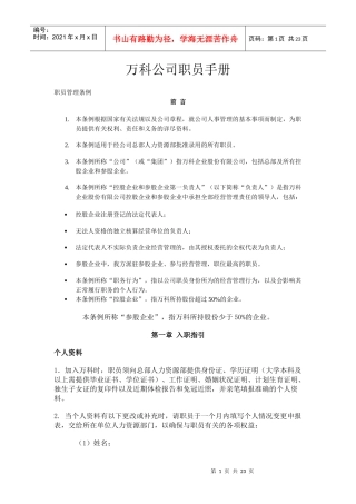 某地产公司职员手册(1)(1)