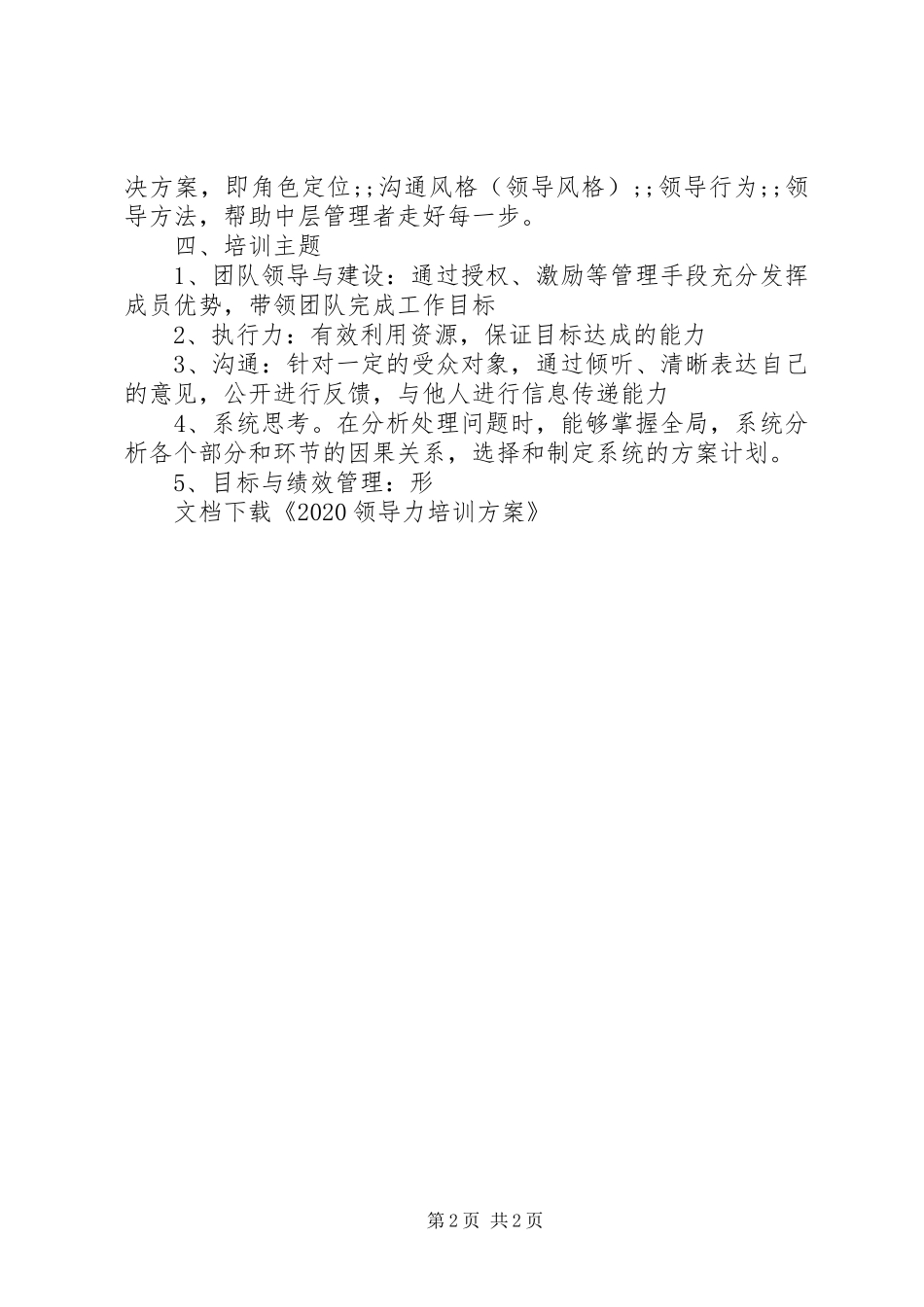 XX年领导力培训实施方案_第2页