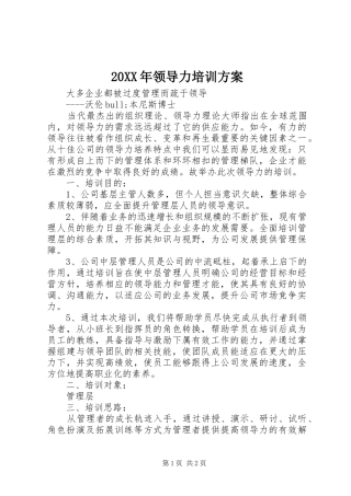 XX年领导力培训实施方案
