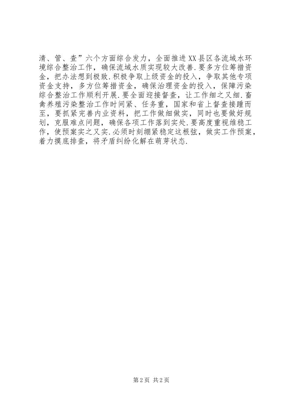 [开展畜禽养殖污染整治工作专项视察]畜禽养殖污染整治实施方案_第2页
