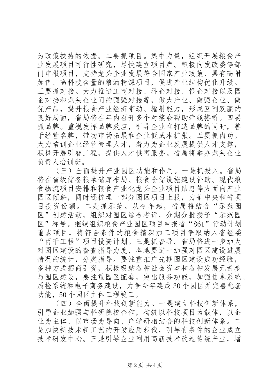 粮食局产业提升工作实施方案_第2页
