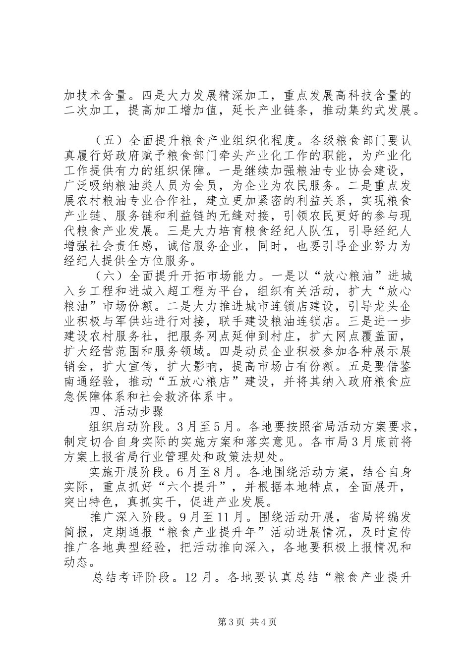 粮食局产业提升工作实施方案_第3页