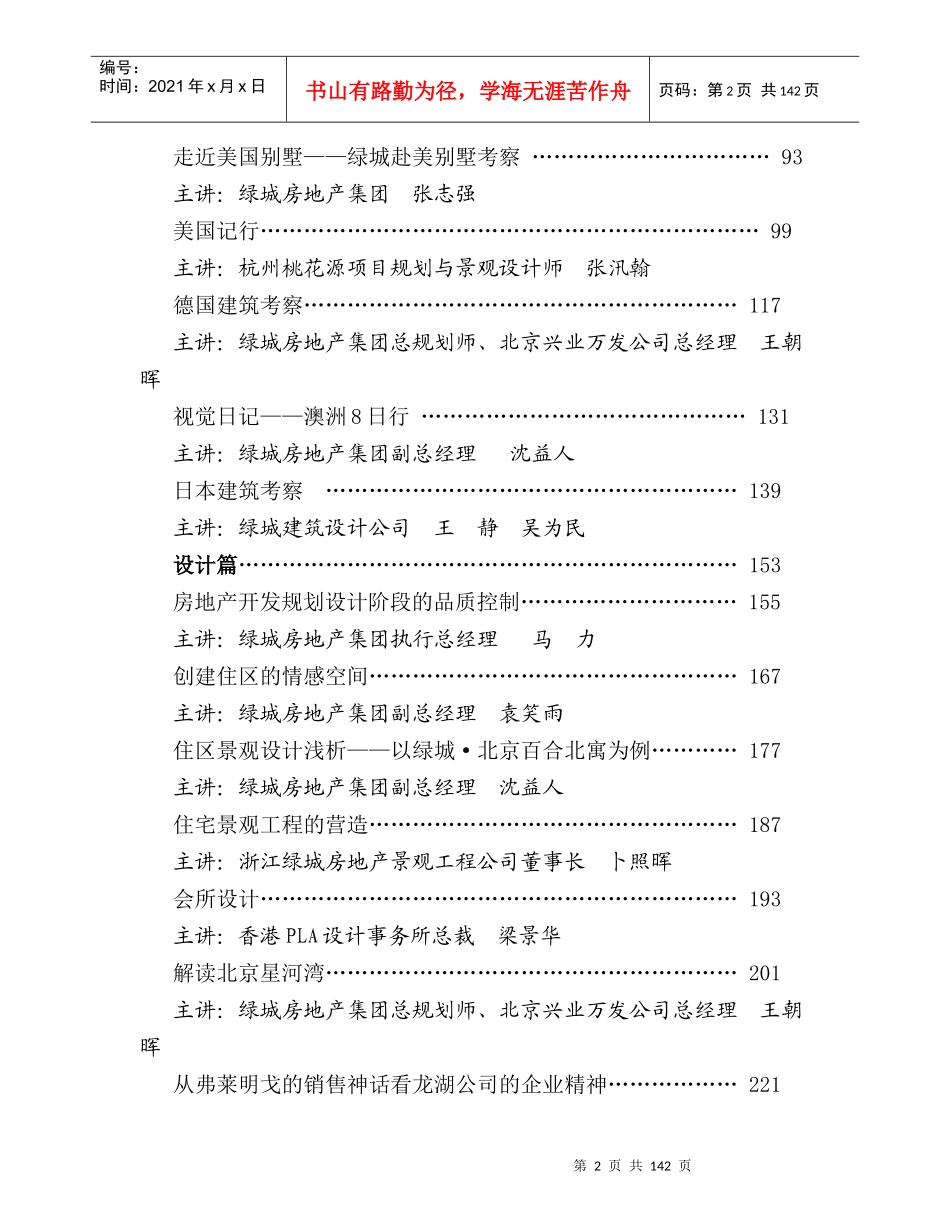 某地产企业文化系列读本某地产讲堂150DOC_第2页
