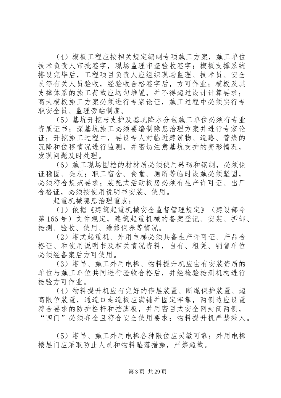 安全生产治理实施方案措施剖析_第3页