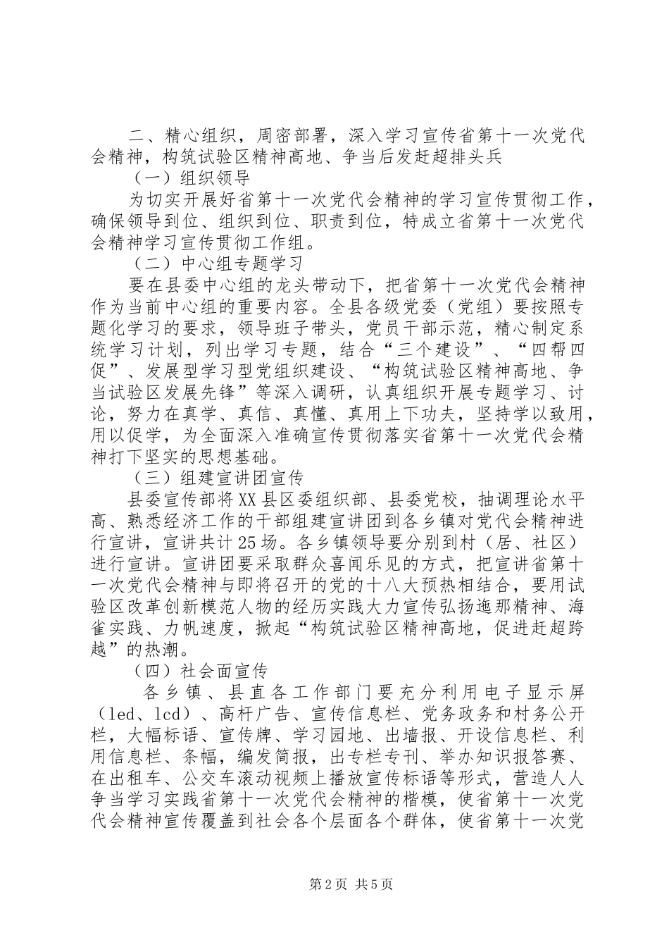 县委党代会精神指导实施方案_第2页