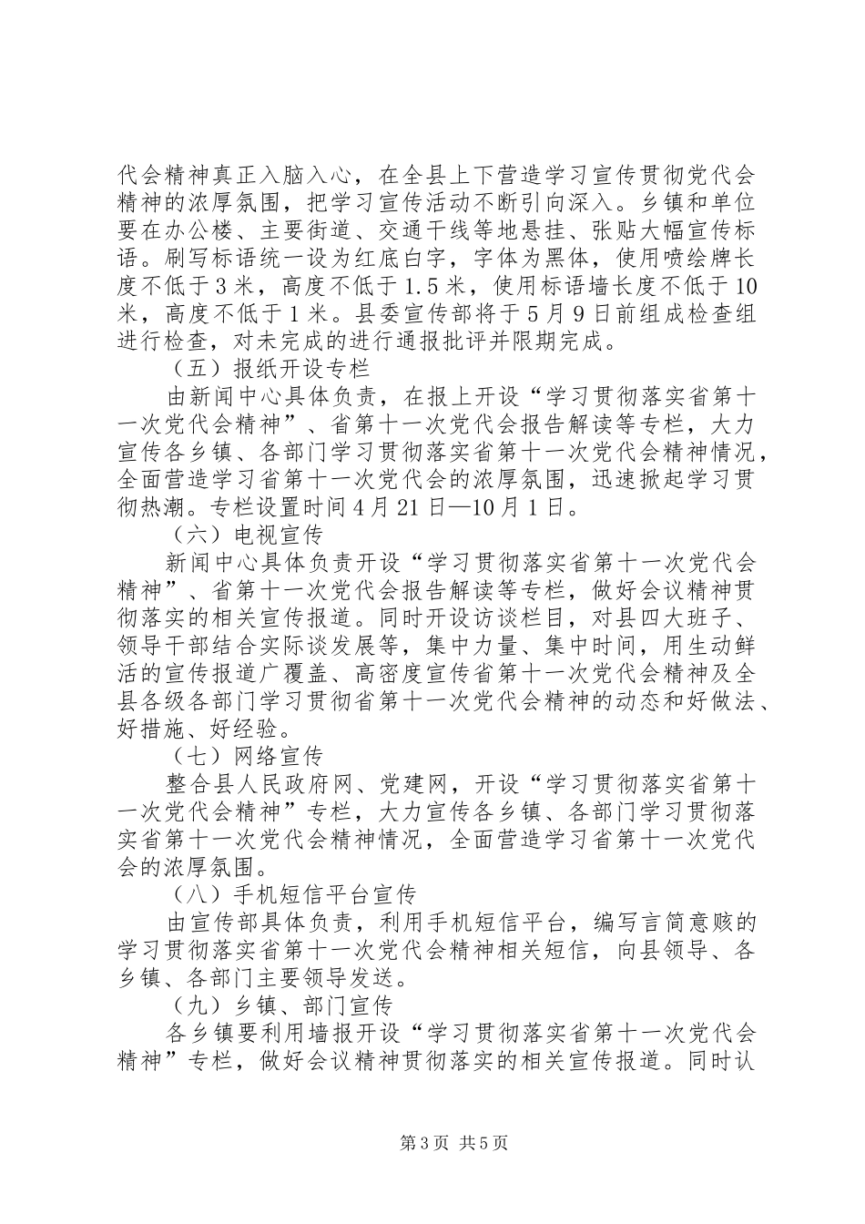 县委党代会精神指导实施方案_第3页