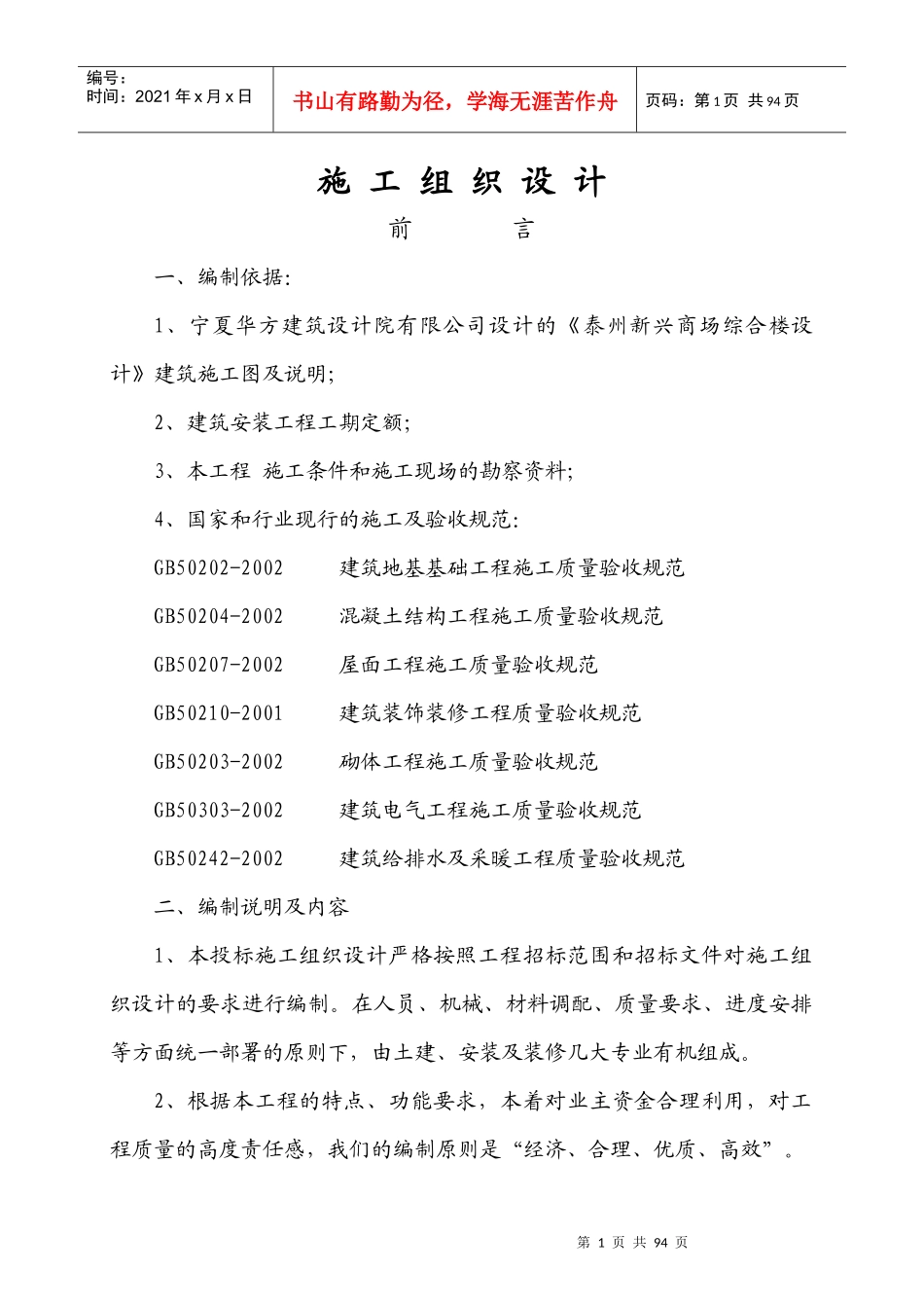 某商场综合楼施工组织设计方案_第1页