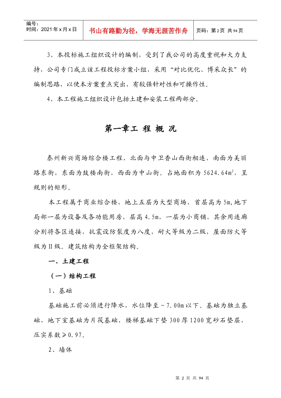 某商场综合楼施工组织设计方案_第2页