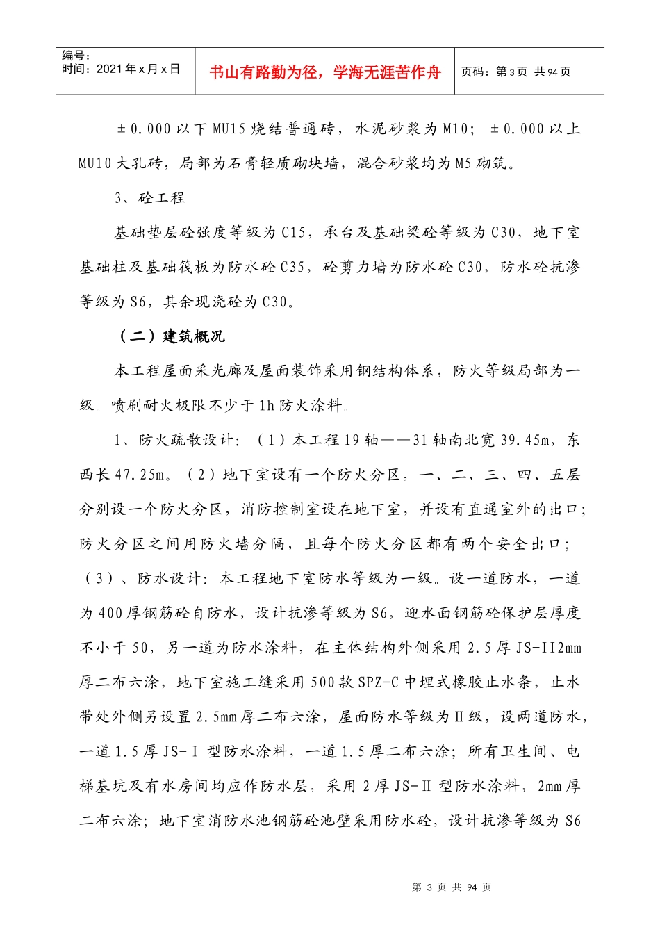 某商场综合楼施工组织设计方案_第3页