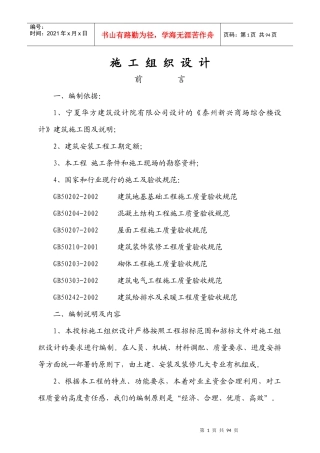 某商场综合楼施工组织设计方案