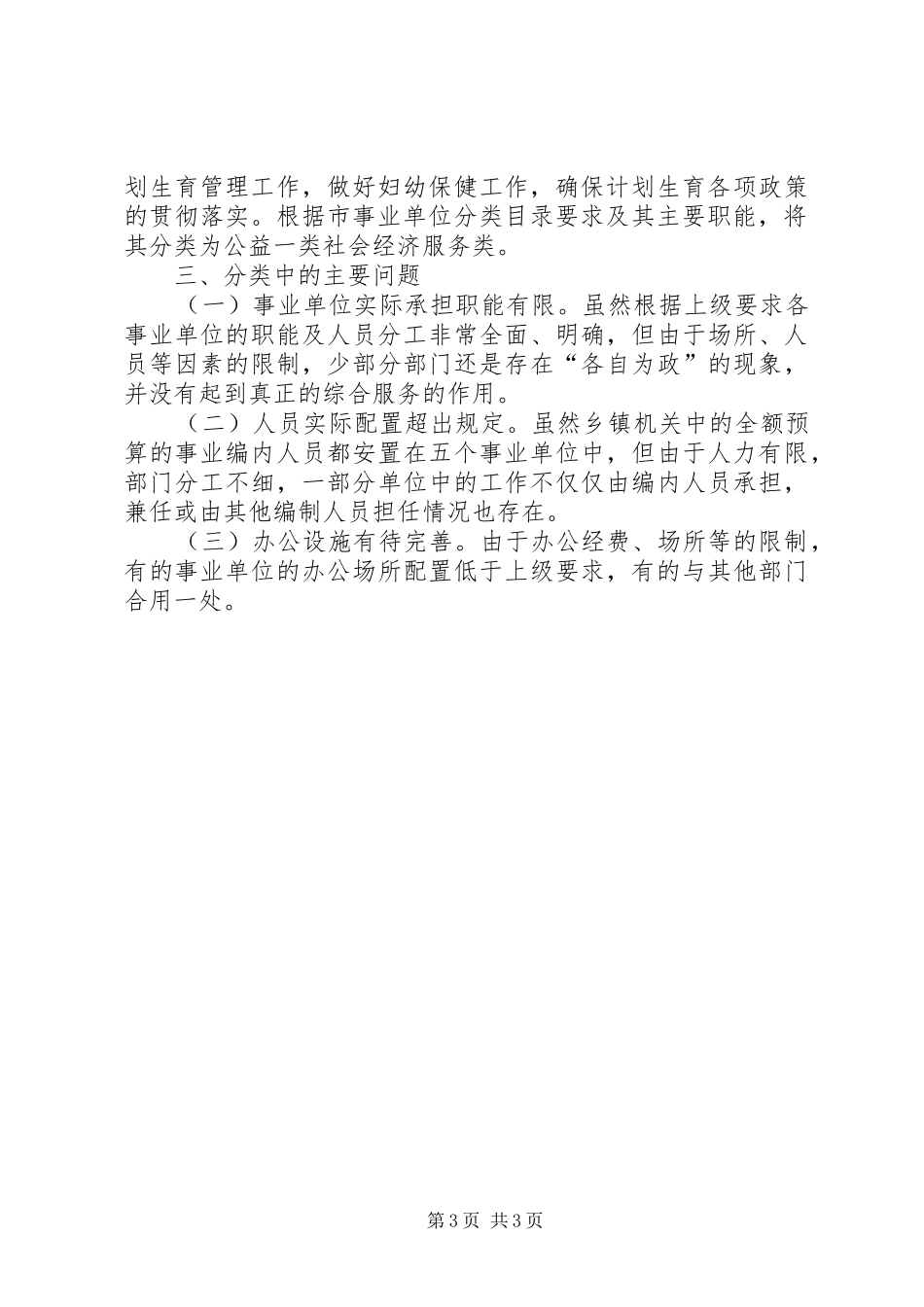 所属事业单位分类工作实施方案_第3页