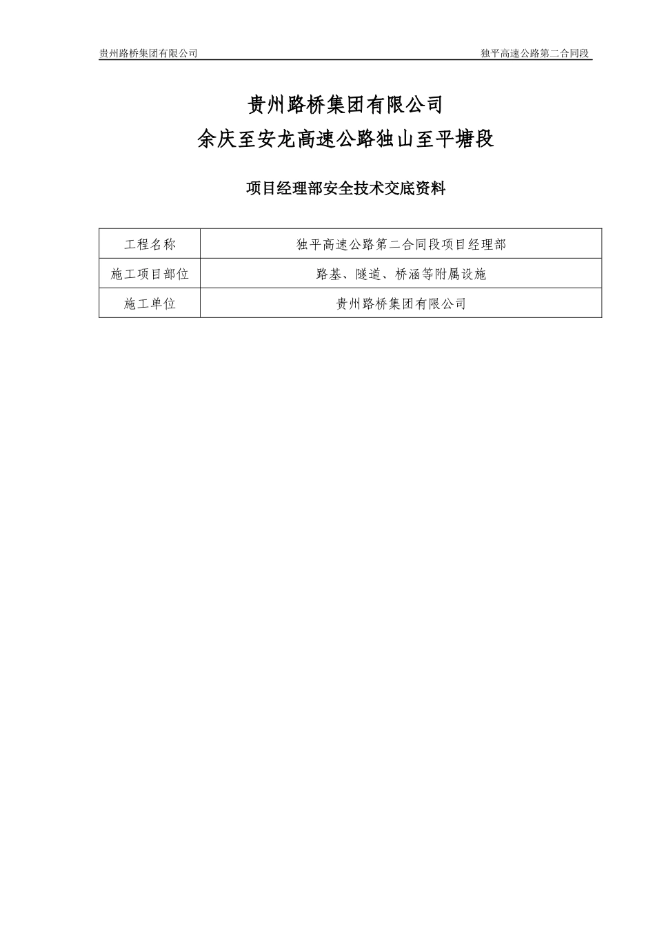某公司项目经理部安全技术交底资料_第1页
