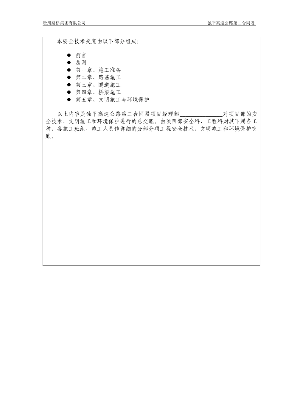 某公司项目经理部安全技术交底资料_第2页