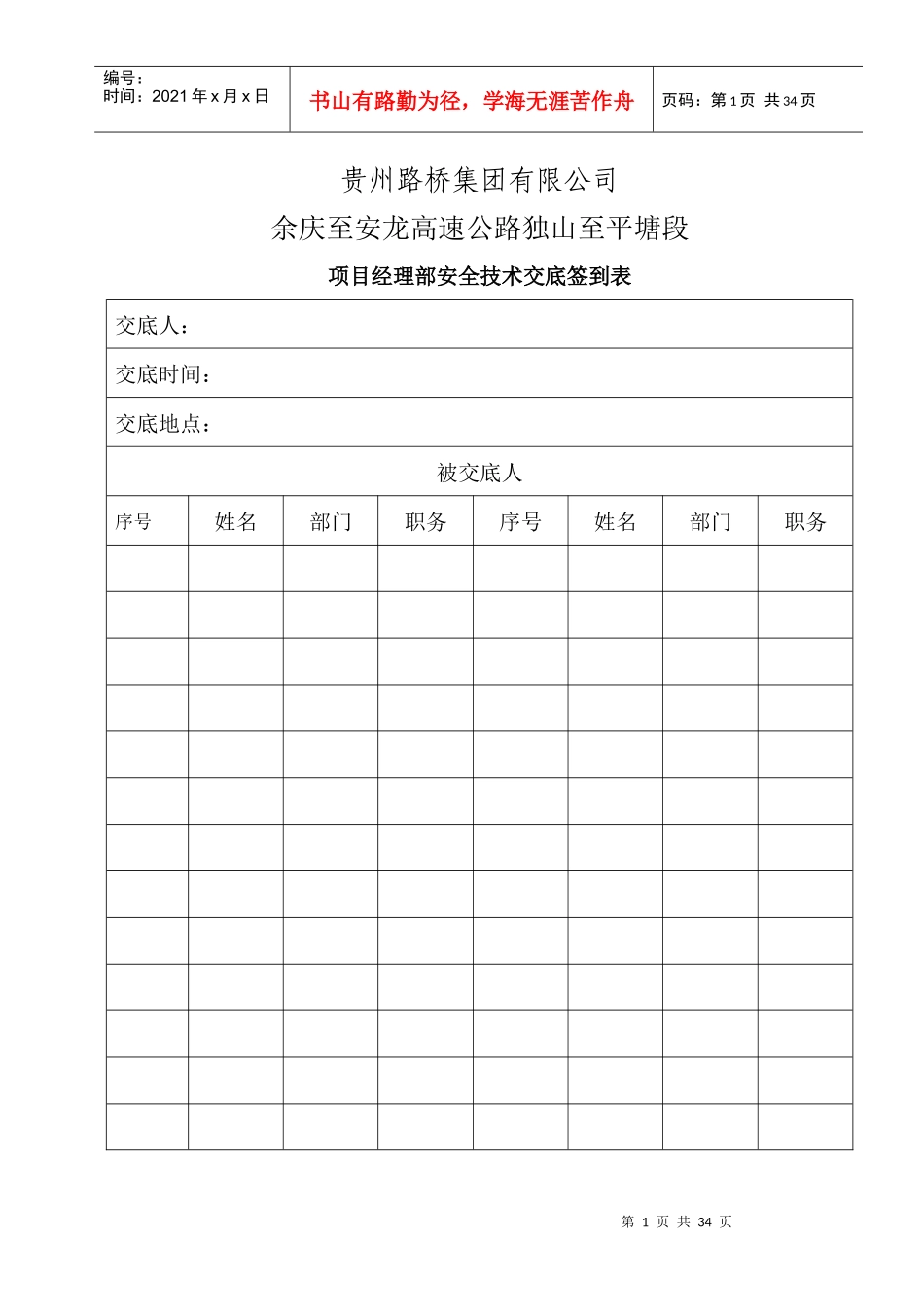 某公司项目经理部安全技术交底资料_第3页