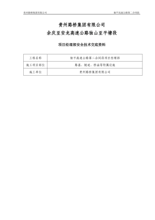 某公司项目经理部安全技术交底资料