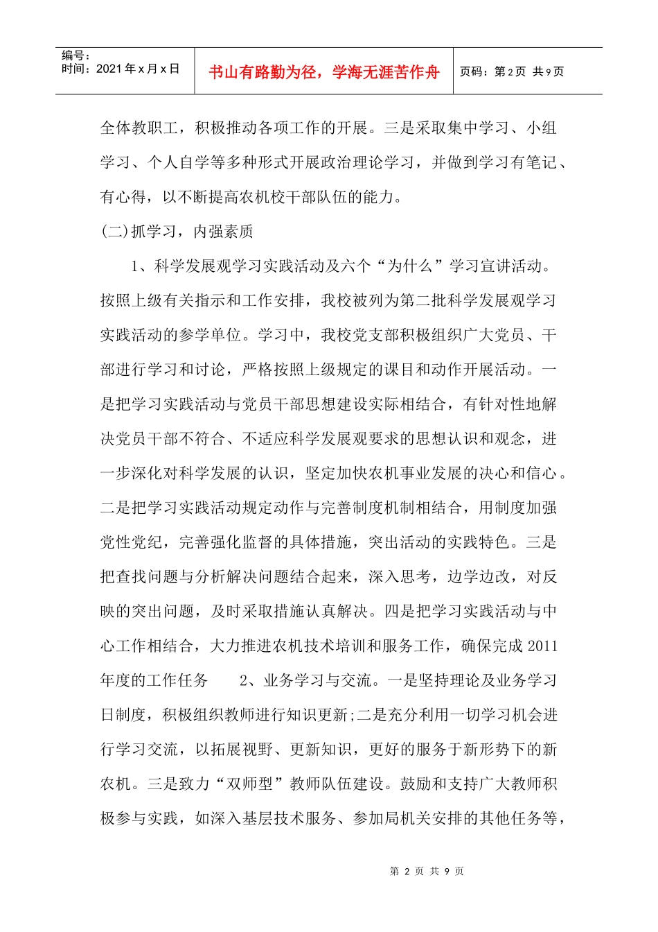 某县农机校上半年工作总结与下半年工作计划_第2页