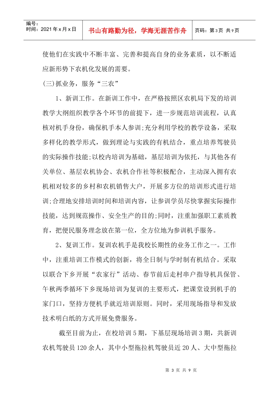 某县农机校上半年工作总结与下半年工作计划_第3页