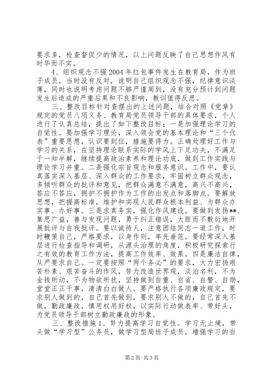 区教育局长个人整改实施方案_第2页