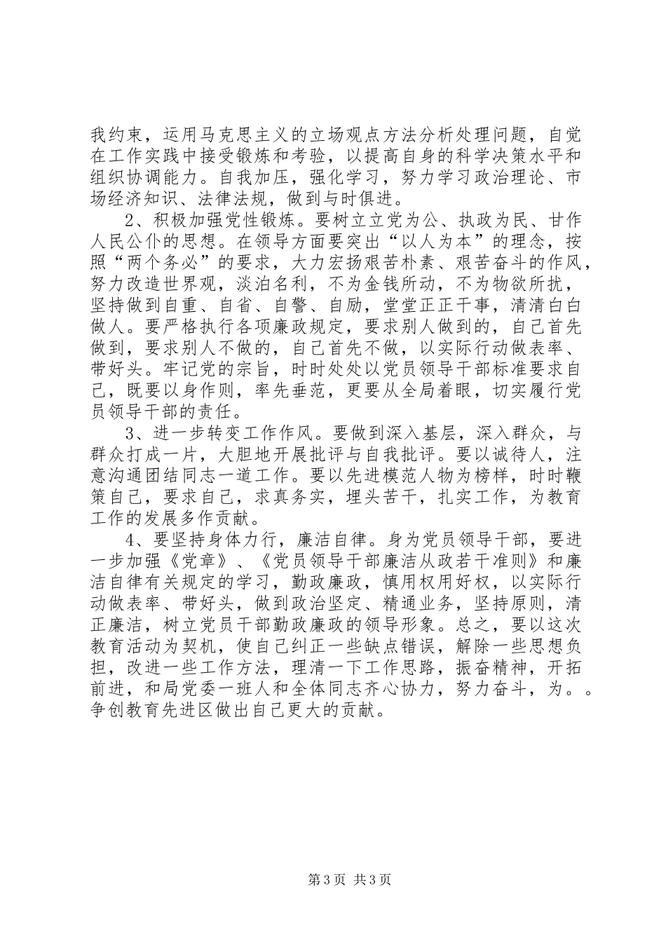 区教育局长个人整改实施方案_第3页