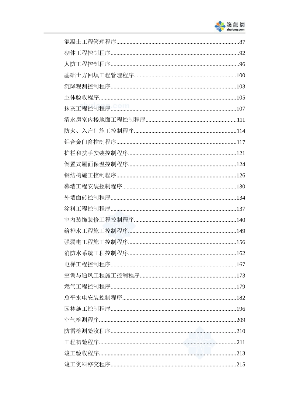 某地产_设计_工程_预算管理程序手册_287页_第3页