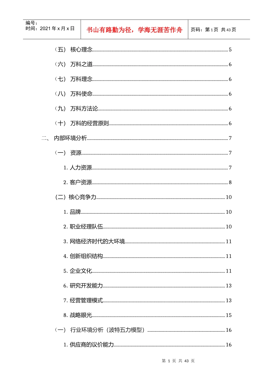 某地产战略分析_第2页