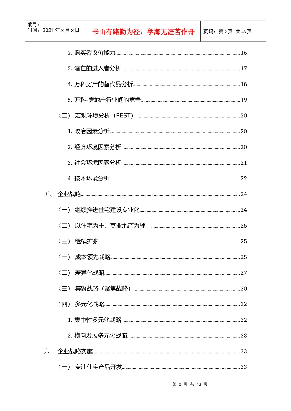 某地产战略分析_第3页
