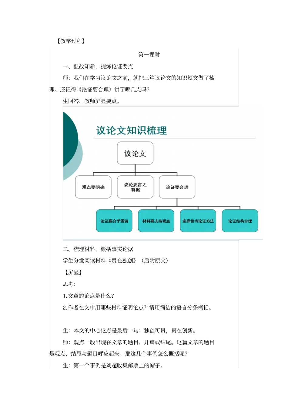 人教部编版九年级上册第五单元写作指导《论证要合理》课堂实录_第2页