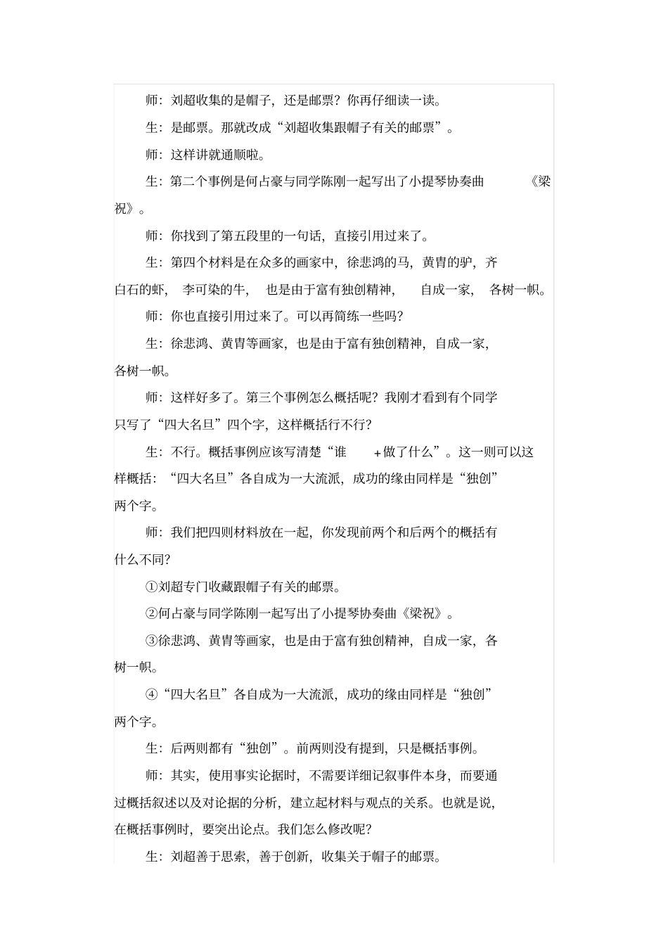 人教部编版九年级上册第五单元写作指导《论证要合理》课堂实录_第3页