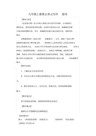 人教部编版九年级上册第五单元写作指导《论证要合理》课堂实录