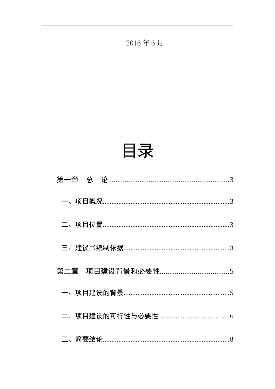 某区改造富民片区综合整治工程项目建议书_第2页