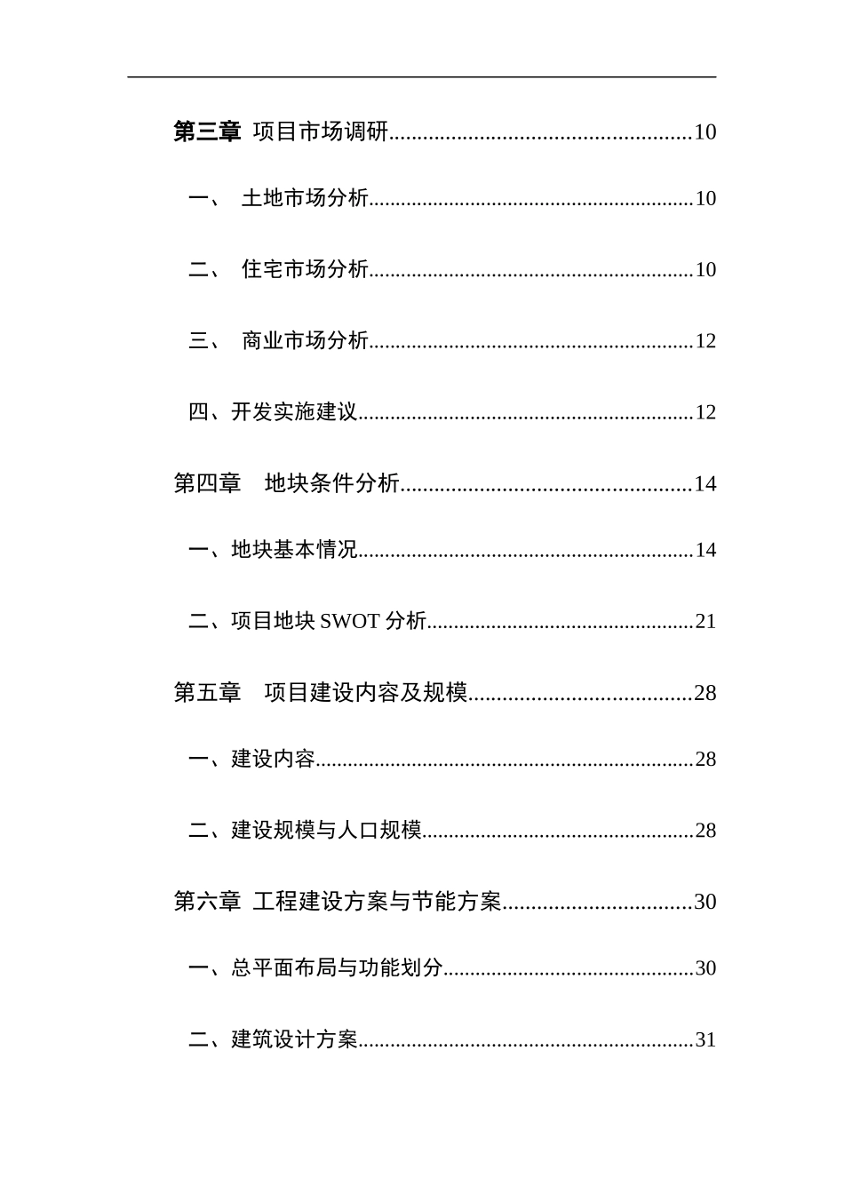 某区改造富民片区综合整治工程项目建议书_第3页