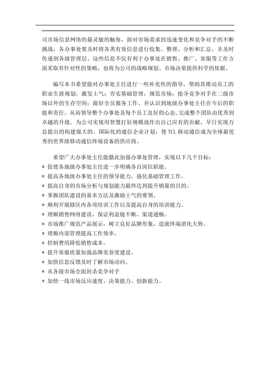 某办事处管理手册(DOC92)(1)_第2页