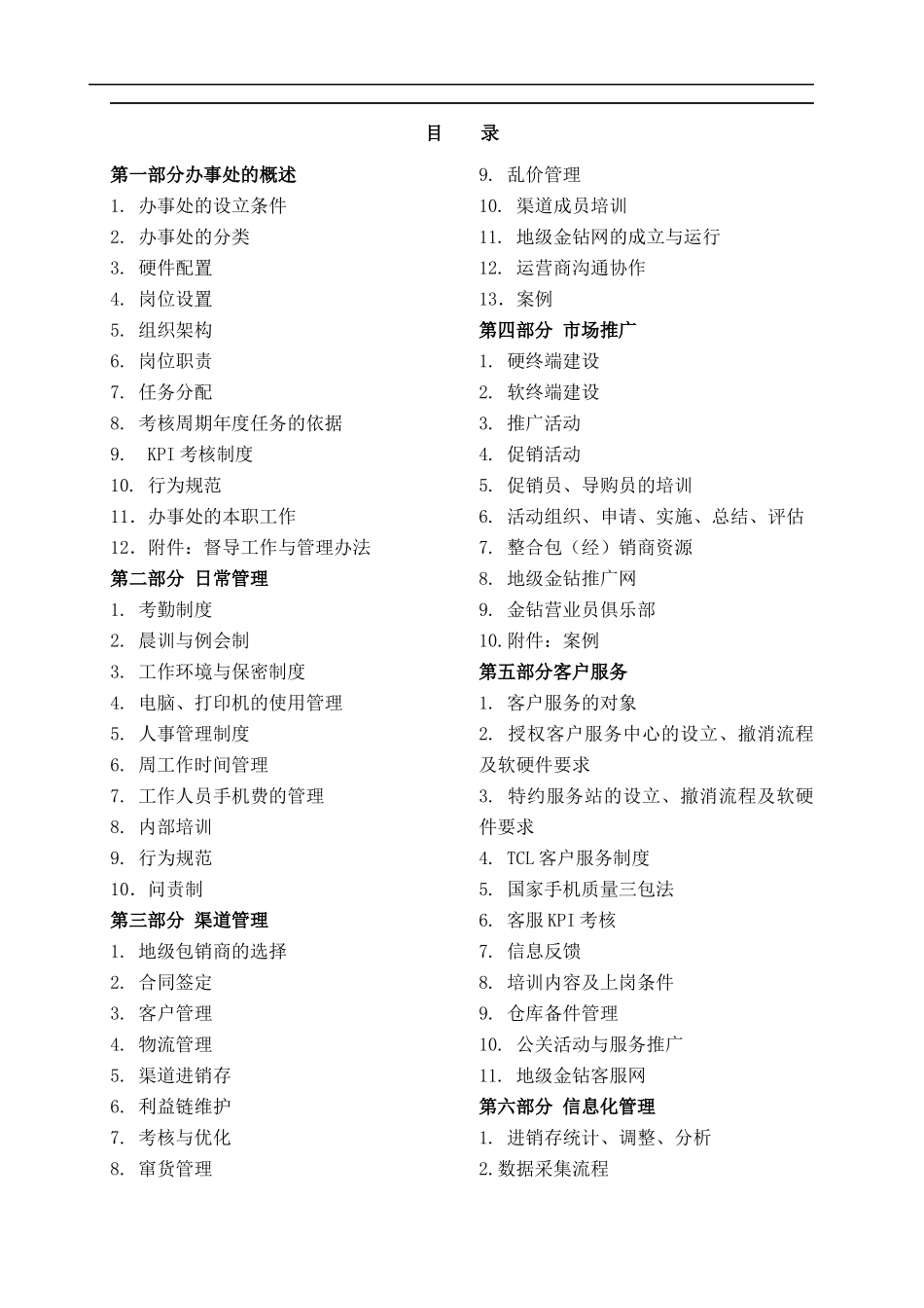 某办事处管理手册(DOC92)(1)_第3页