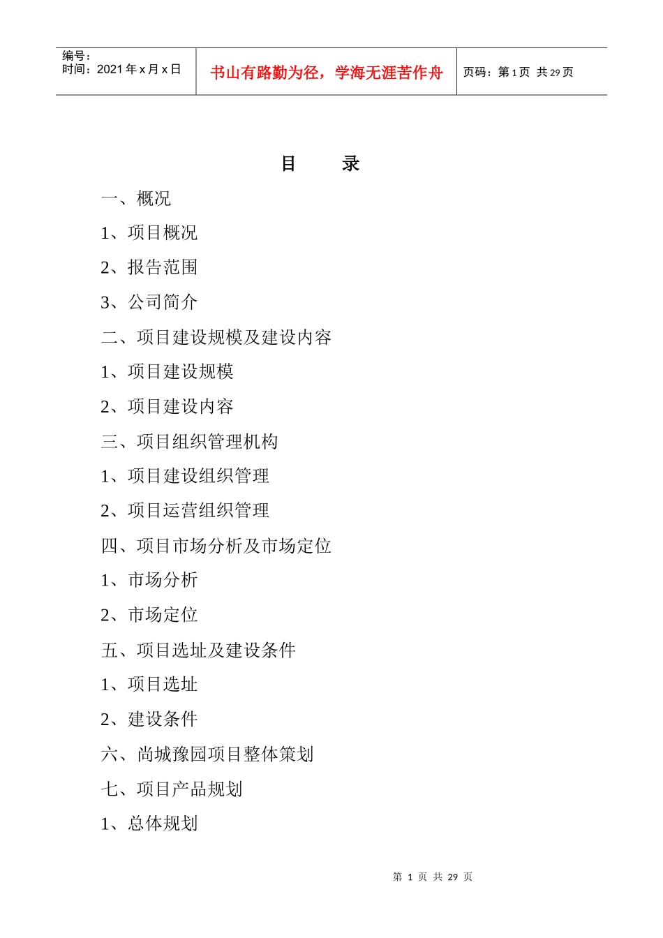 某块地项目可行性分析报告_第1页