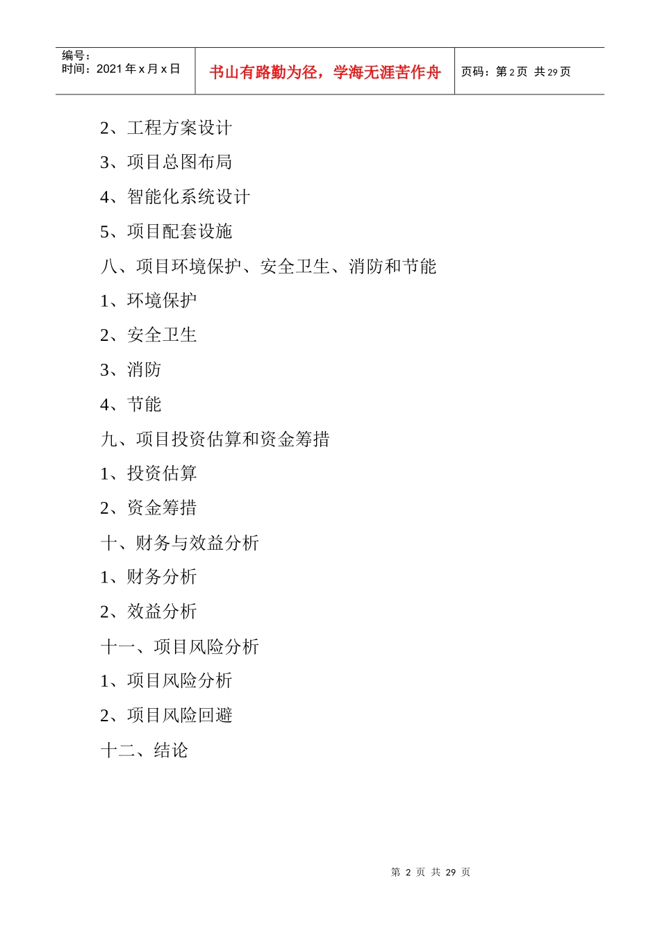 某块地项目可行性分析报告_第2页
