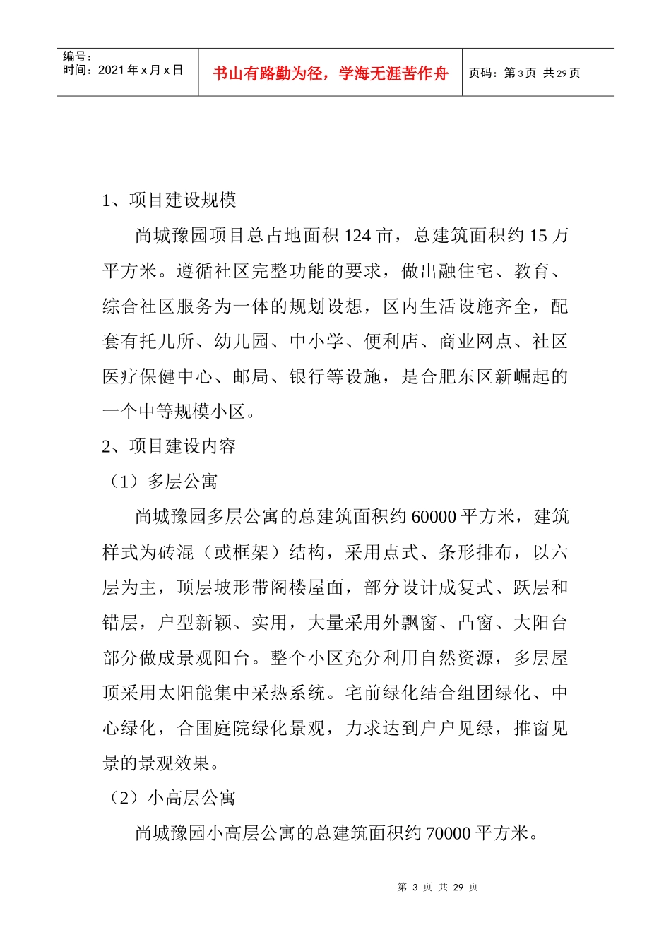 某块地项目可行性分析报告_第3页