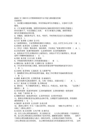 十堰市中小学教师职称晋升水平能力测试题附答案