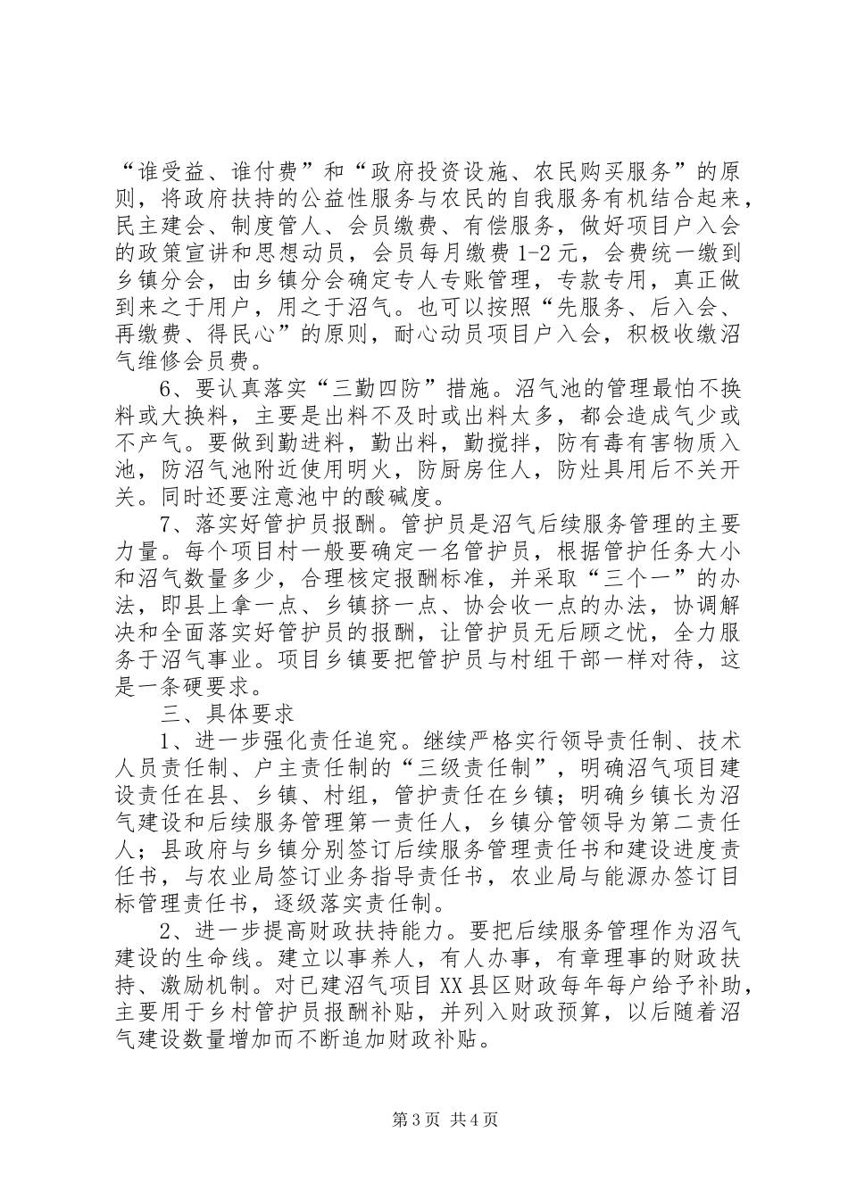 农村沼气管理完善实施方案_第3页