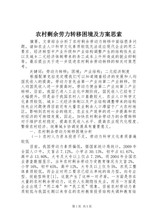 农村剩余劳力转移困境及实施方案思索