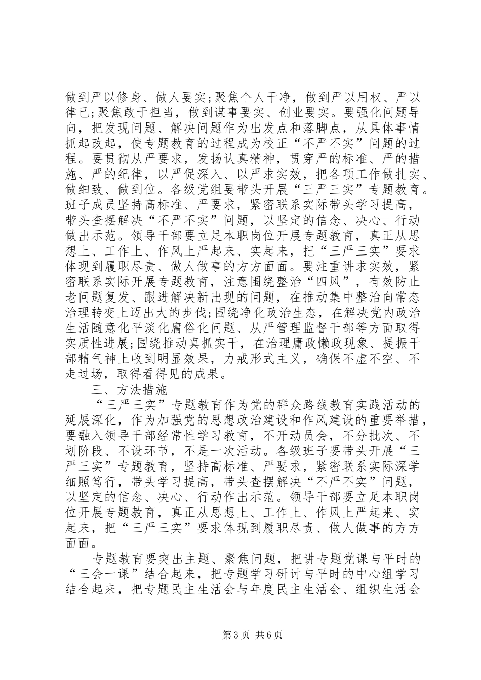 工商局三严三实专题学习研讨实施方案_第3页