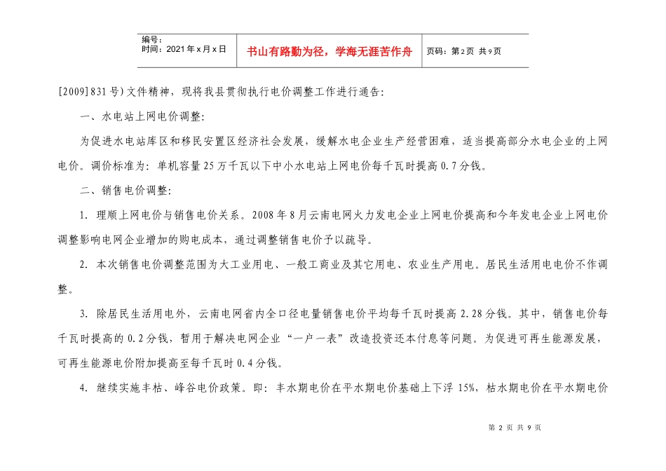 某县执行云南电网电价调整政策_第2页