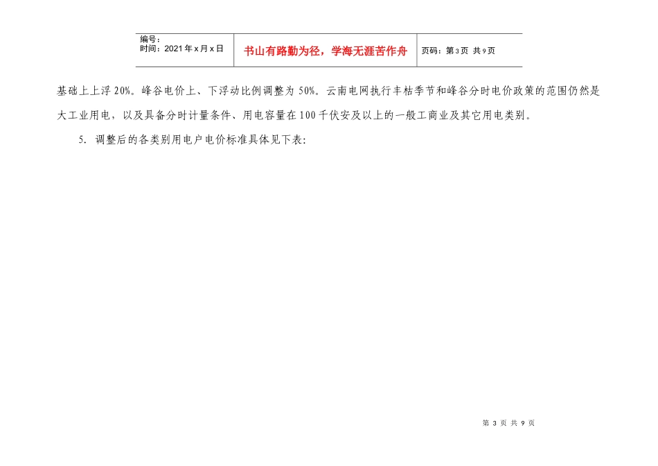 某县执行云南电网电价调整政策_第3页