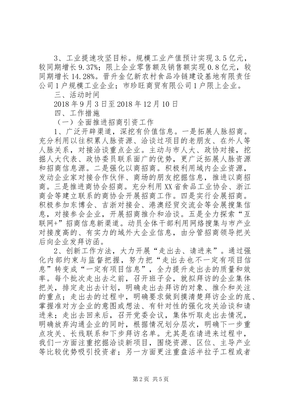 干部作风大整顿“三大攻坚”方案_第2页