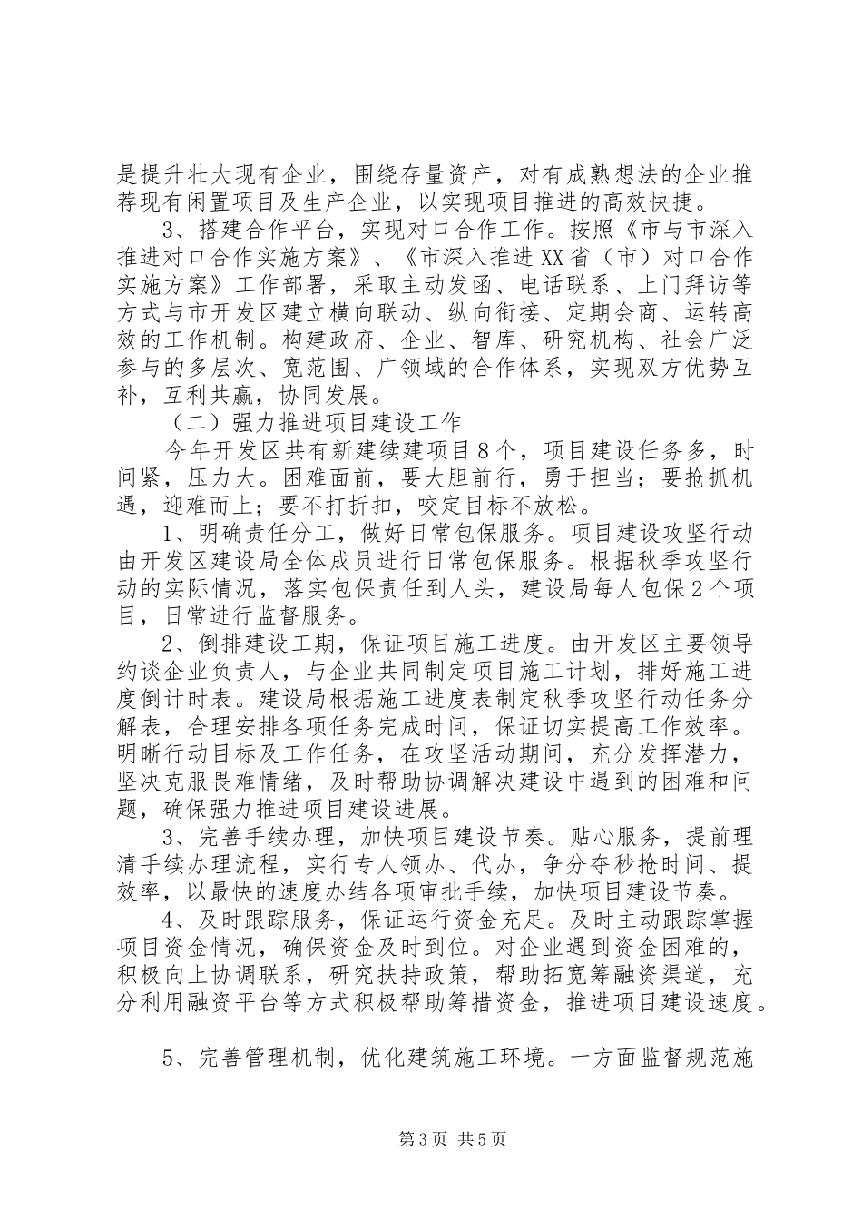 干部作风大整顿“三大攻坚”方案_第3页