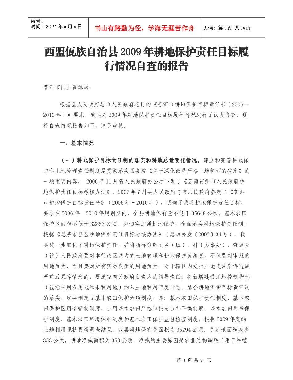 某县耕地保护责任目标履行情况自查报告_第1页