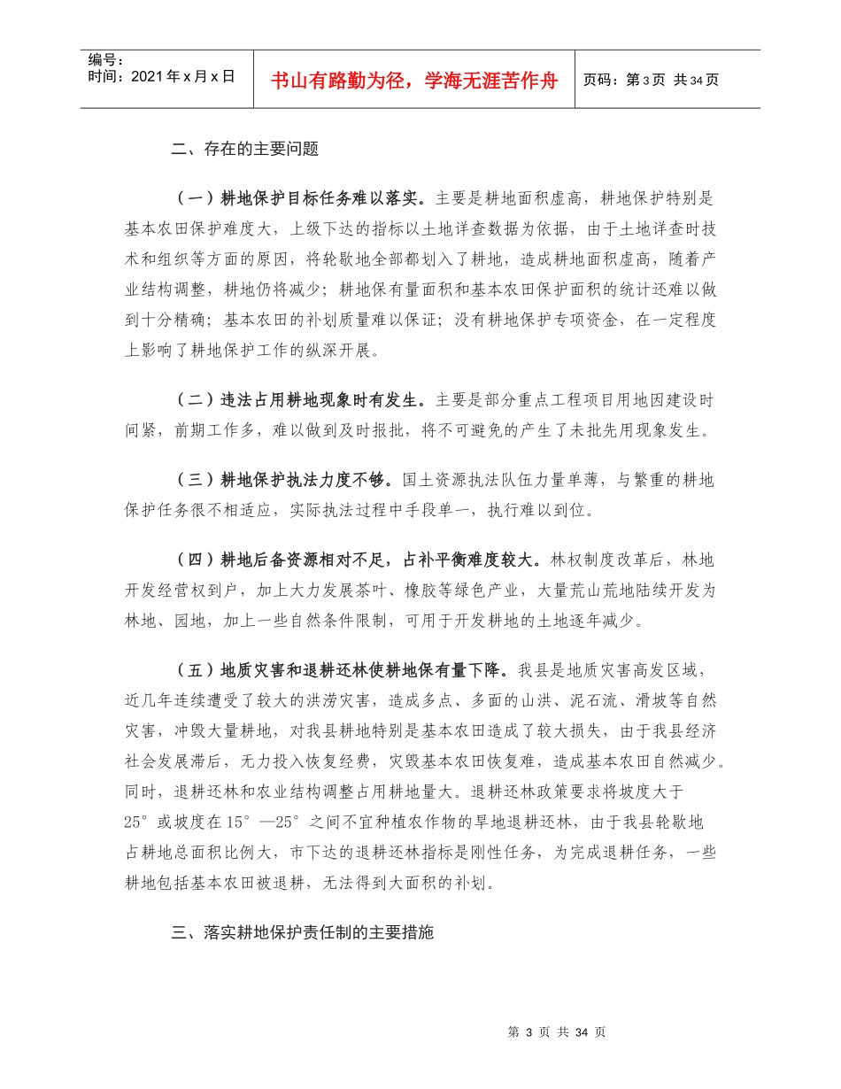 某县耕地保护责任目标履行情况自查报告_第3页