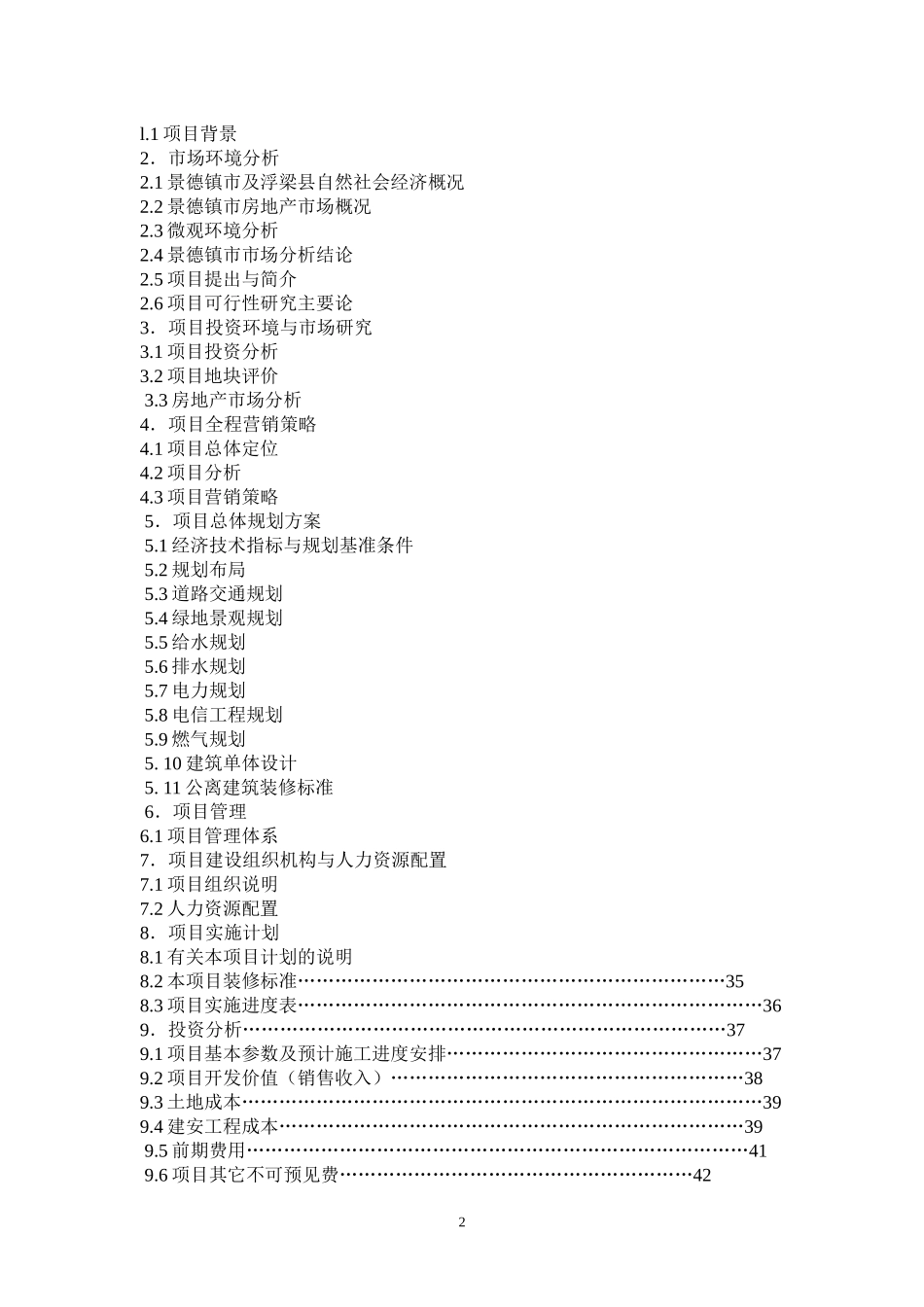 某名府项目可行性研究报告_第2页