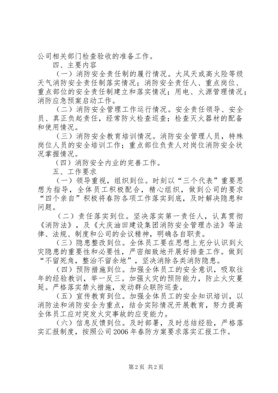 森林防火活动实施方案X处春季防火活动实施方案_第2页