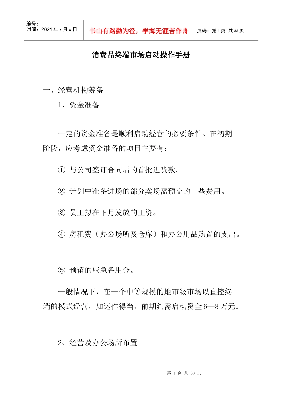 某商场终端市场操作管理手册_第1页