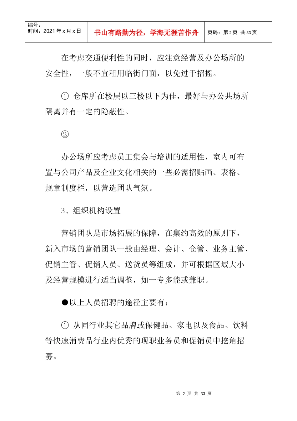 某商场终端市场操作管理手册_第2页